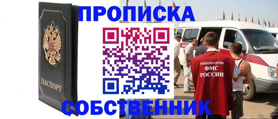 прописка для работы в Лысьве