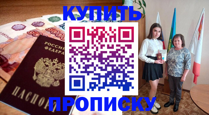 прописка для школы в Лысьве